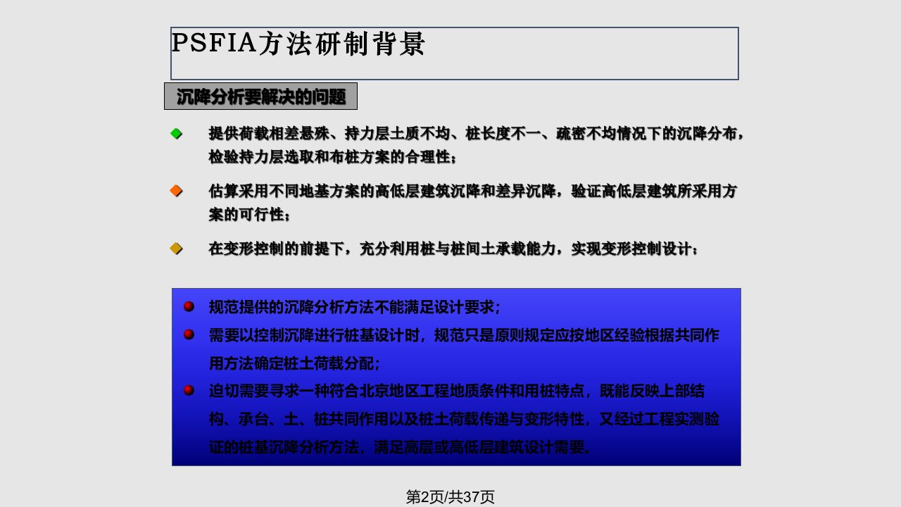 桩基工程差异沉降分析方法讲座