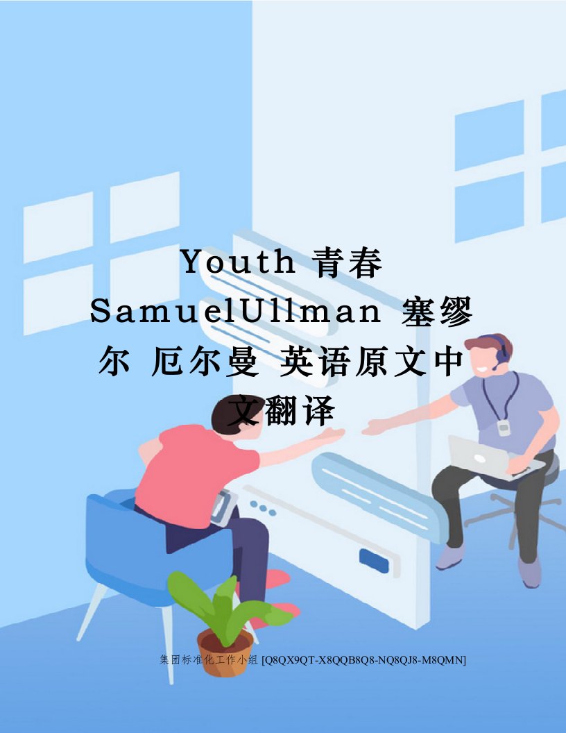 Youth青春SamuelUllman