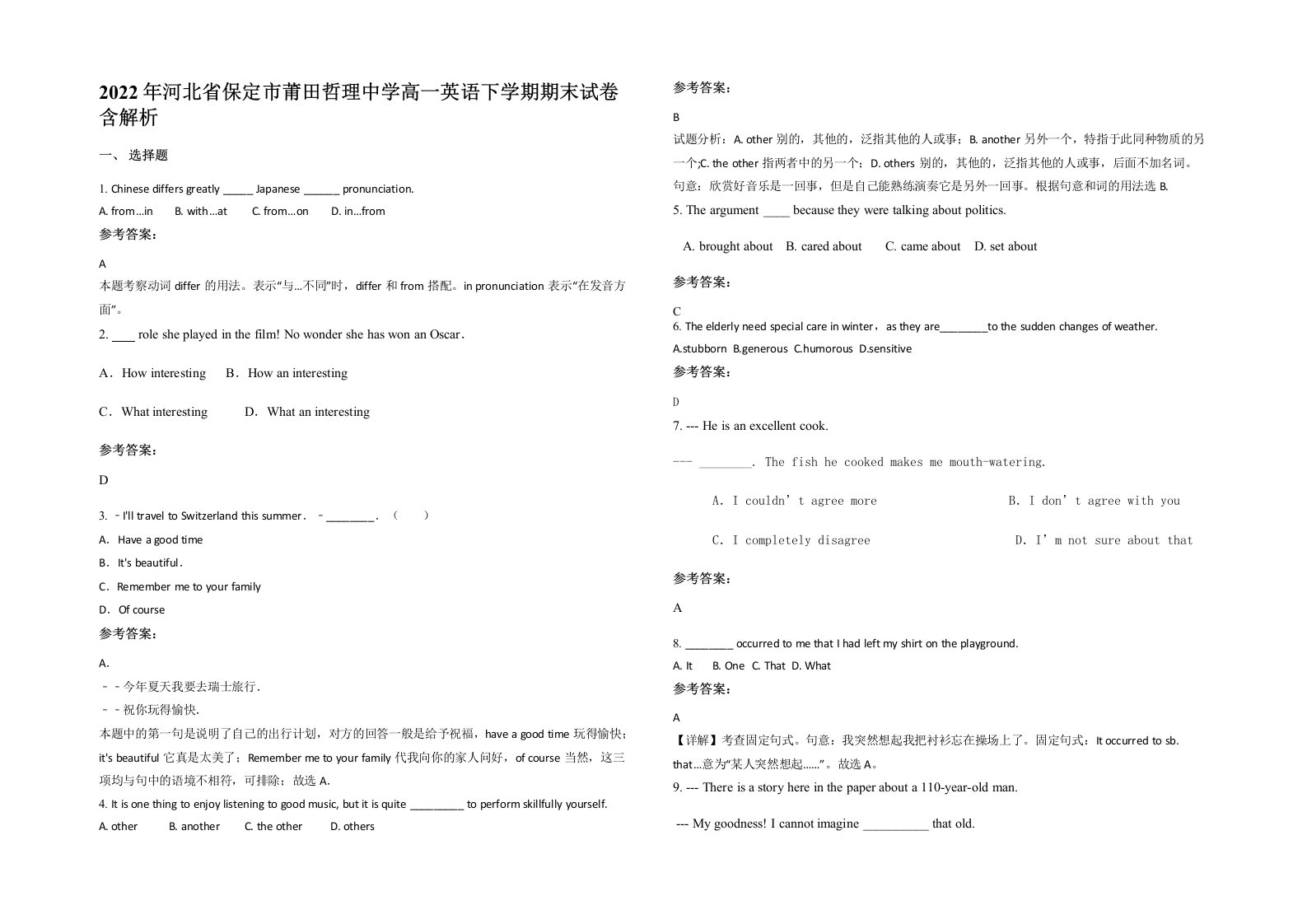 2022年河北省保定市莆田哲理中学高一英语下学期期末试卷含解析