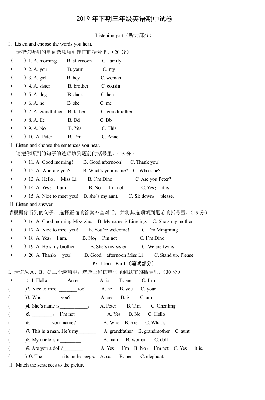 2019年下期三年级英语期中试卷