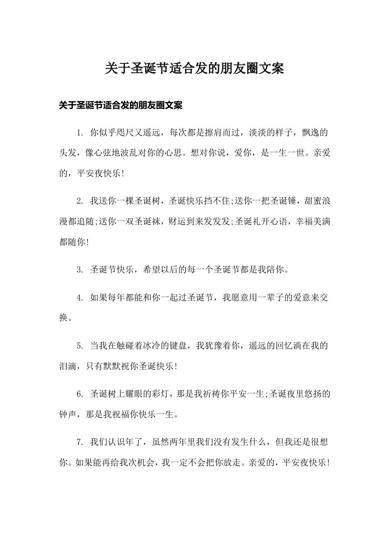 关于圣诞节适合发的朋友圈文案