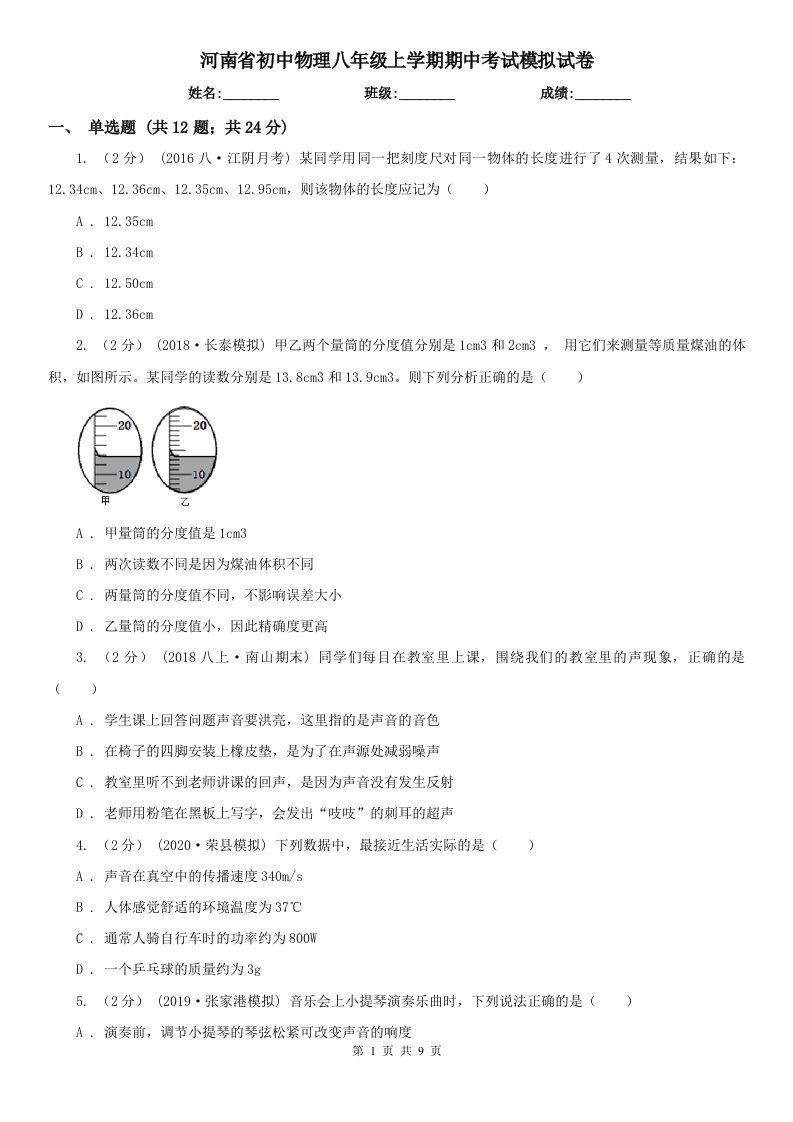 河南省初中物理八年级上学期期中考试模拟试卷