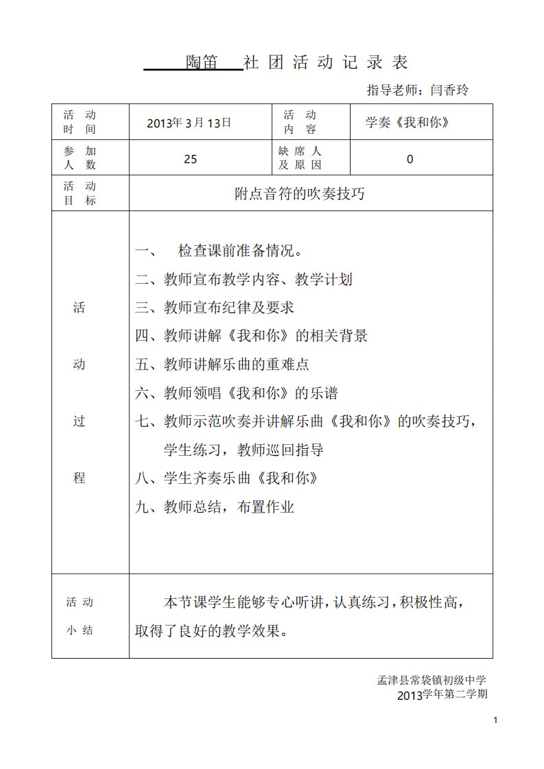 12陶笛社团活动记录