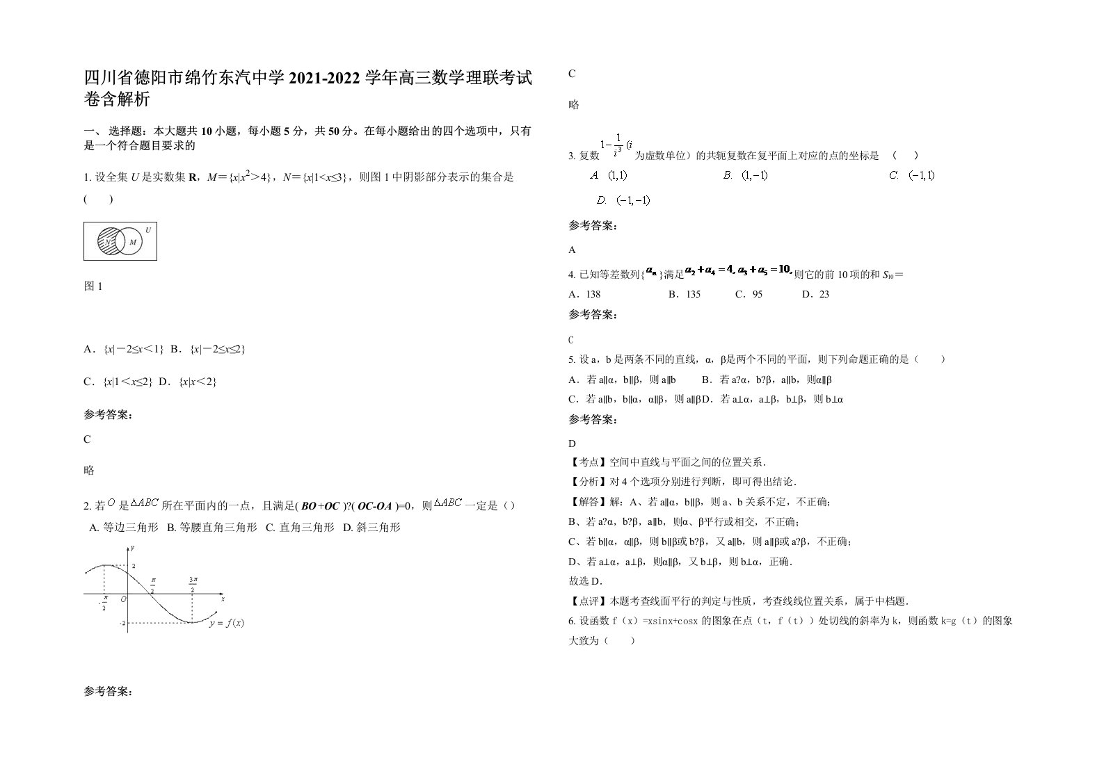 四川省德阳市绵竹东汽中学2021-2022学年高三数学理联考试卷含解析