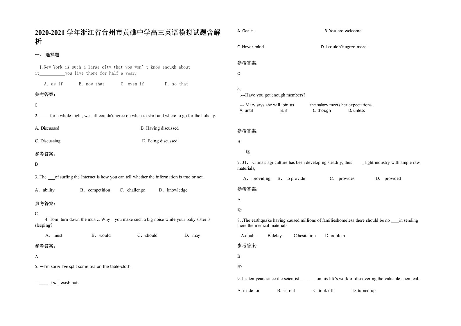 2020-2021学年浙江省台州市黄礁中学高三英语模拟试题含解析