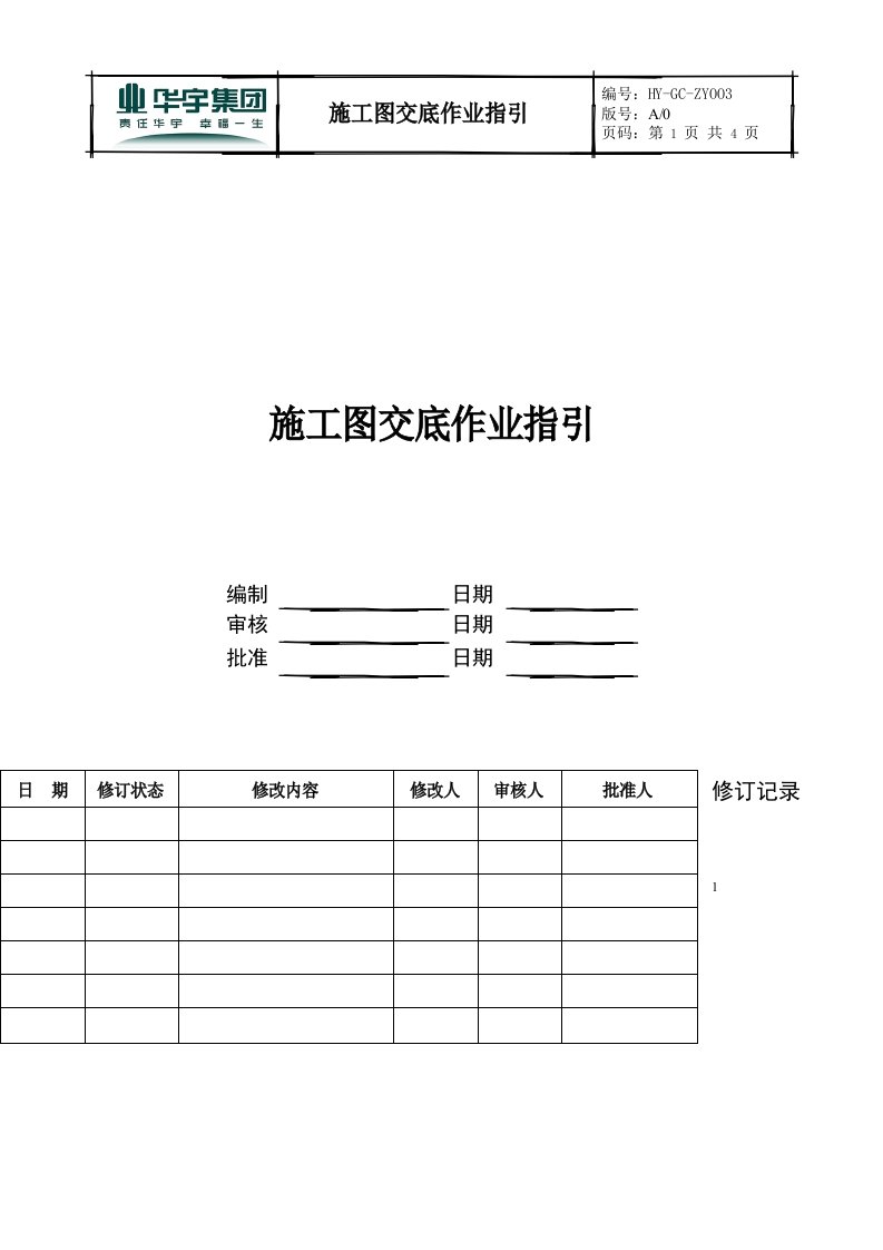 施工图交底作业指引