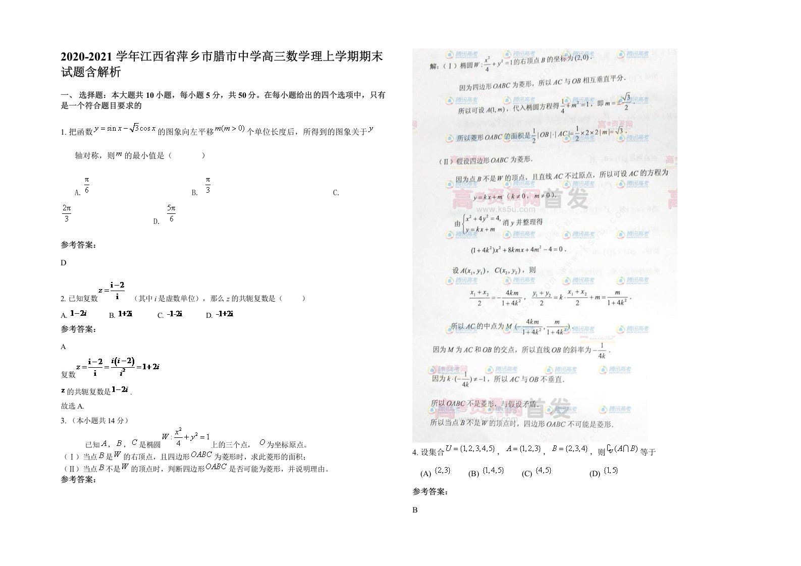 2020-2021学年江西省萍乡市腊市中学高三数学理上学期期末试题含解析