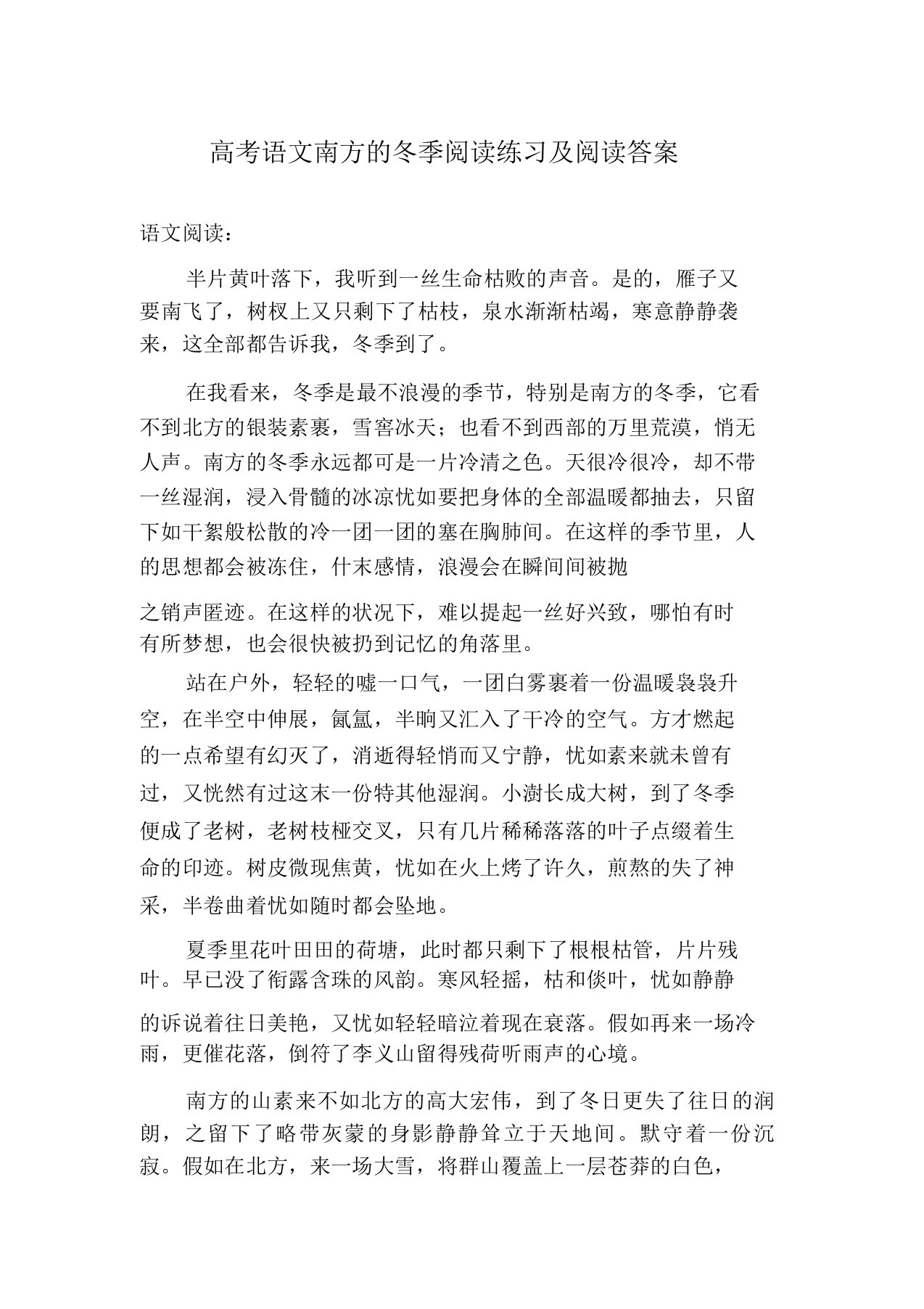 高考语文南方的冬天阅读练习及阅读答案