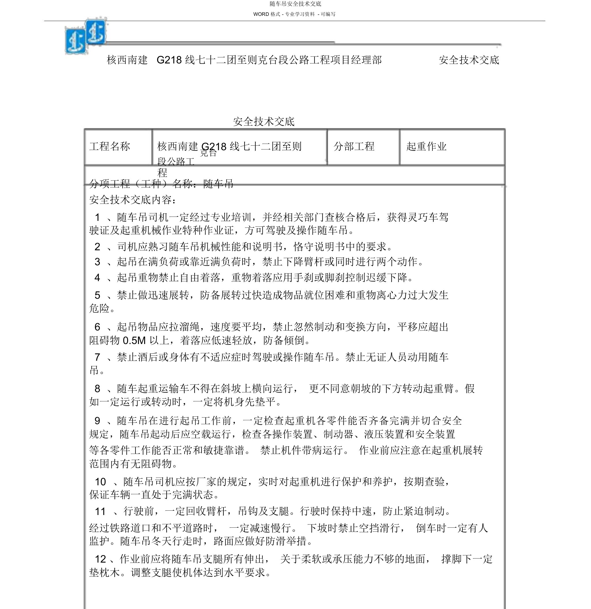 随车吊安全技术交底