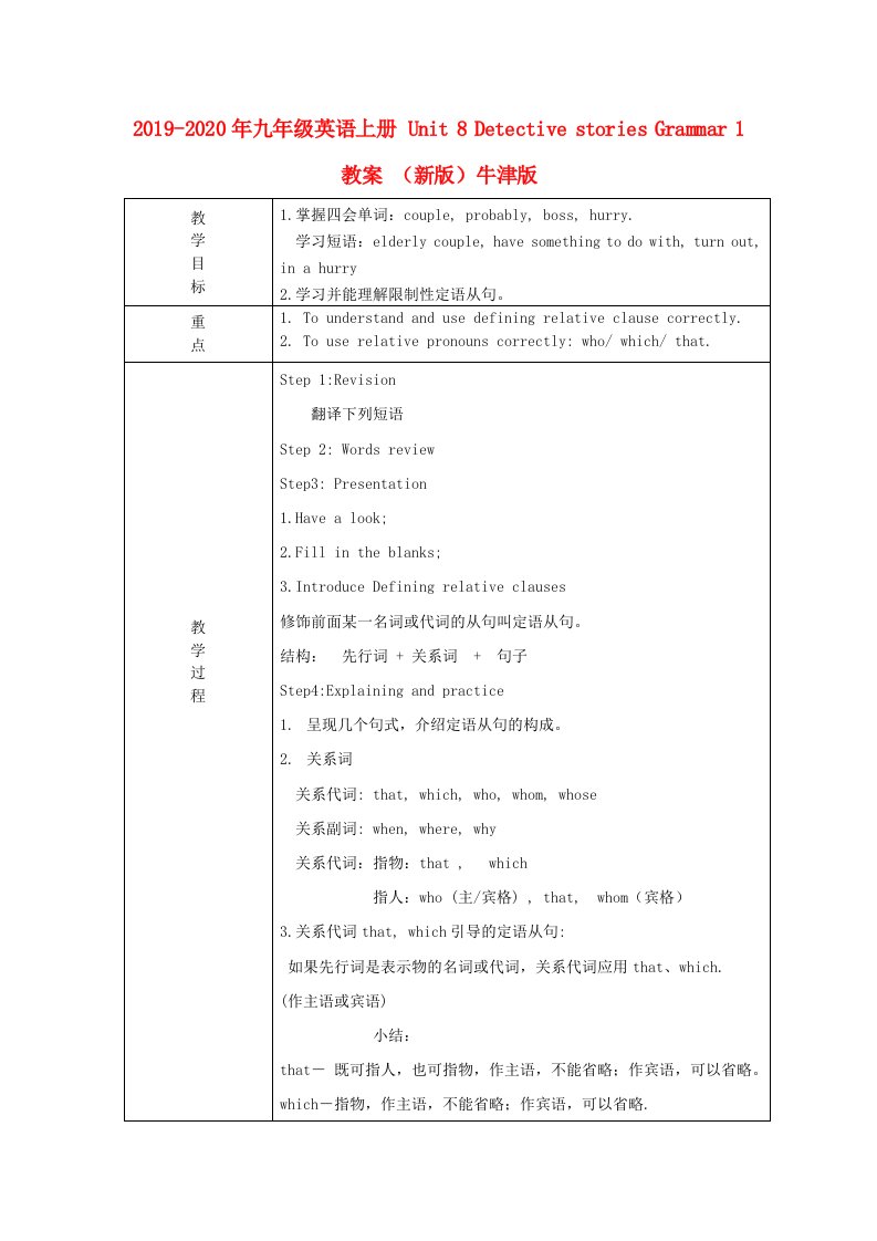 2019-2020年九年级英语上册