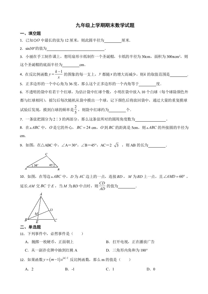 黑龙江省绥化市青冈县2022年九年级上学期期末数学试题及答案