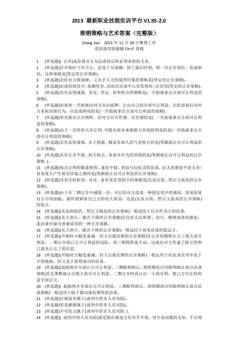 推销策略与艺术答案