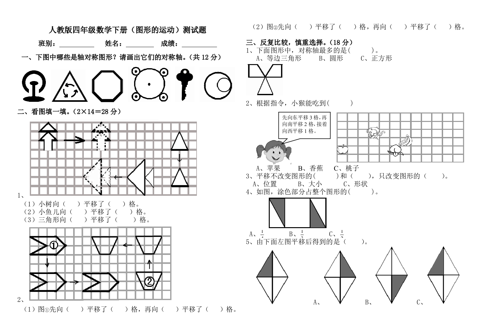 (完整word版)人教版小学四年级数学下册第七单元检测题(图形的运动)