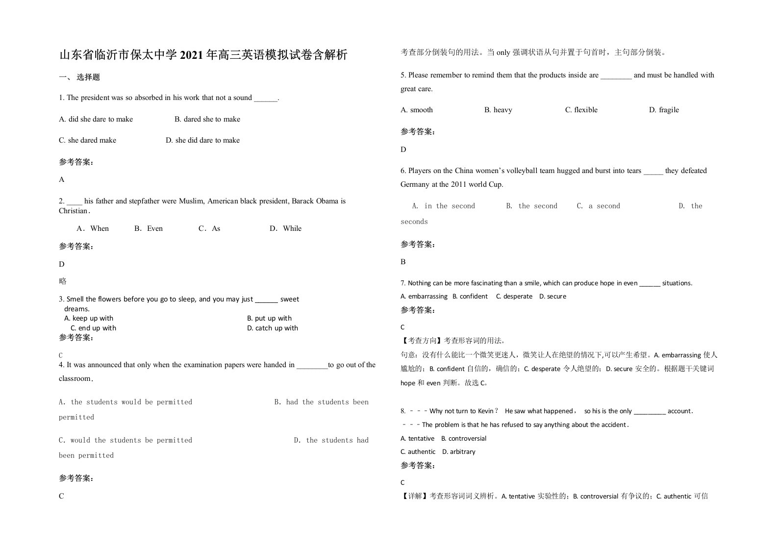 山东省临沂市保太中学2021年高三英语模拟试卷含解析