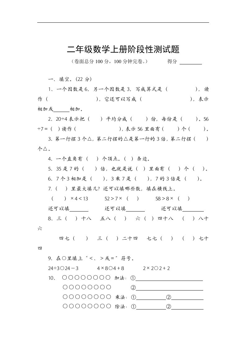 沪教版数学二年级上册阶段性测试题