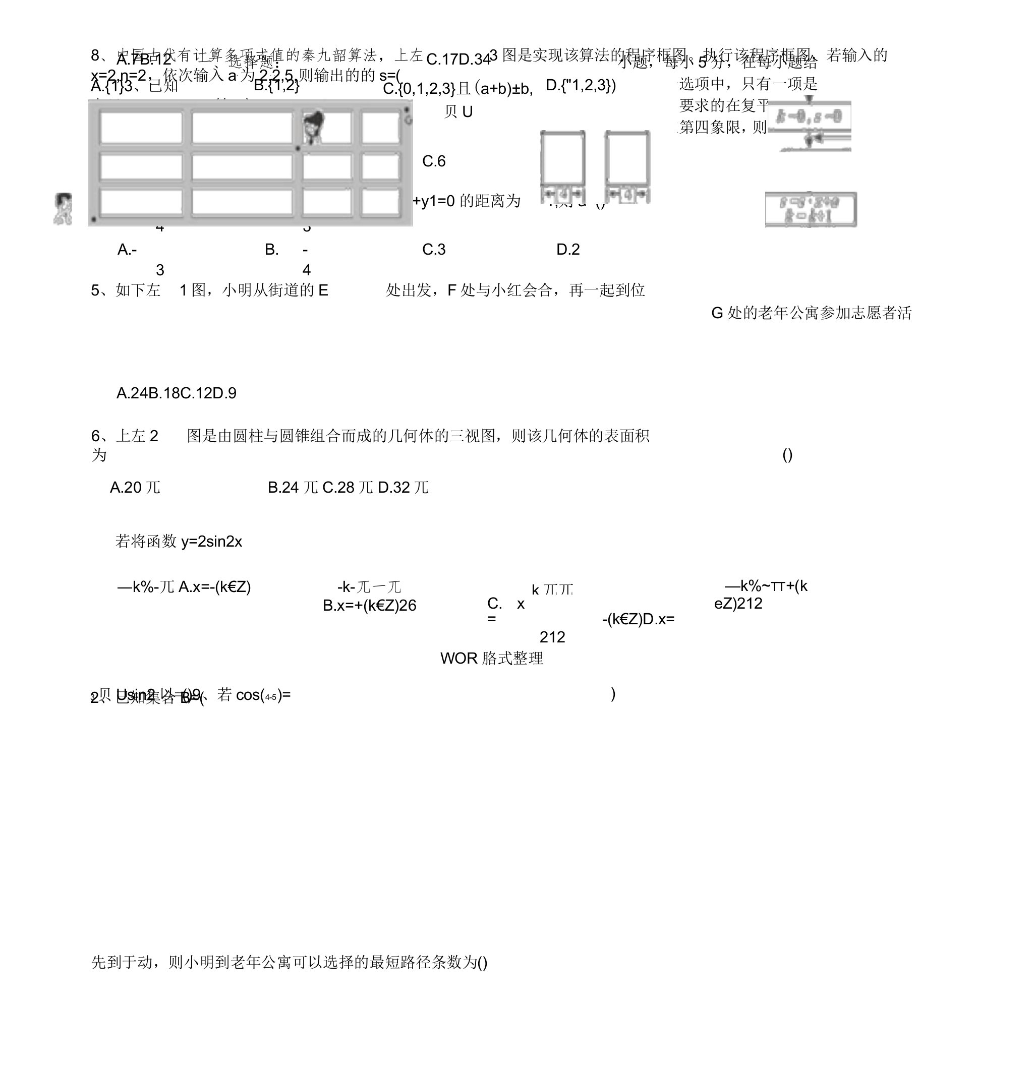 全国二卷理科数学高考真题与答案解析2