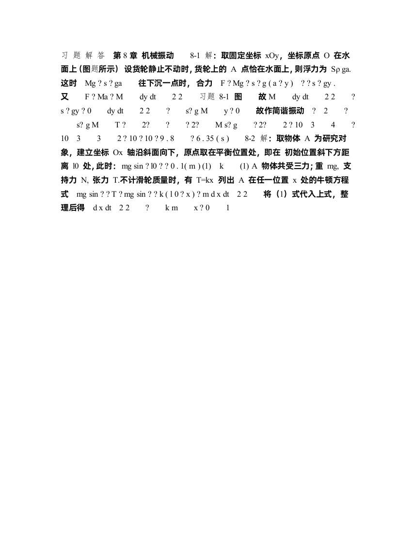 大学物理第二版(下)习题答案_罗益民主编_北京邮电大学出