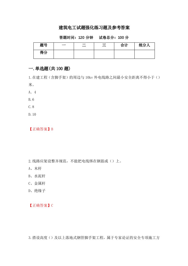 建筑电工试题强化练习题及参考答案15