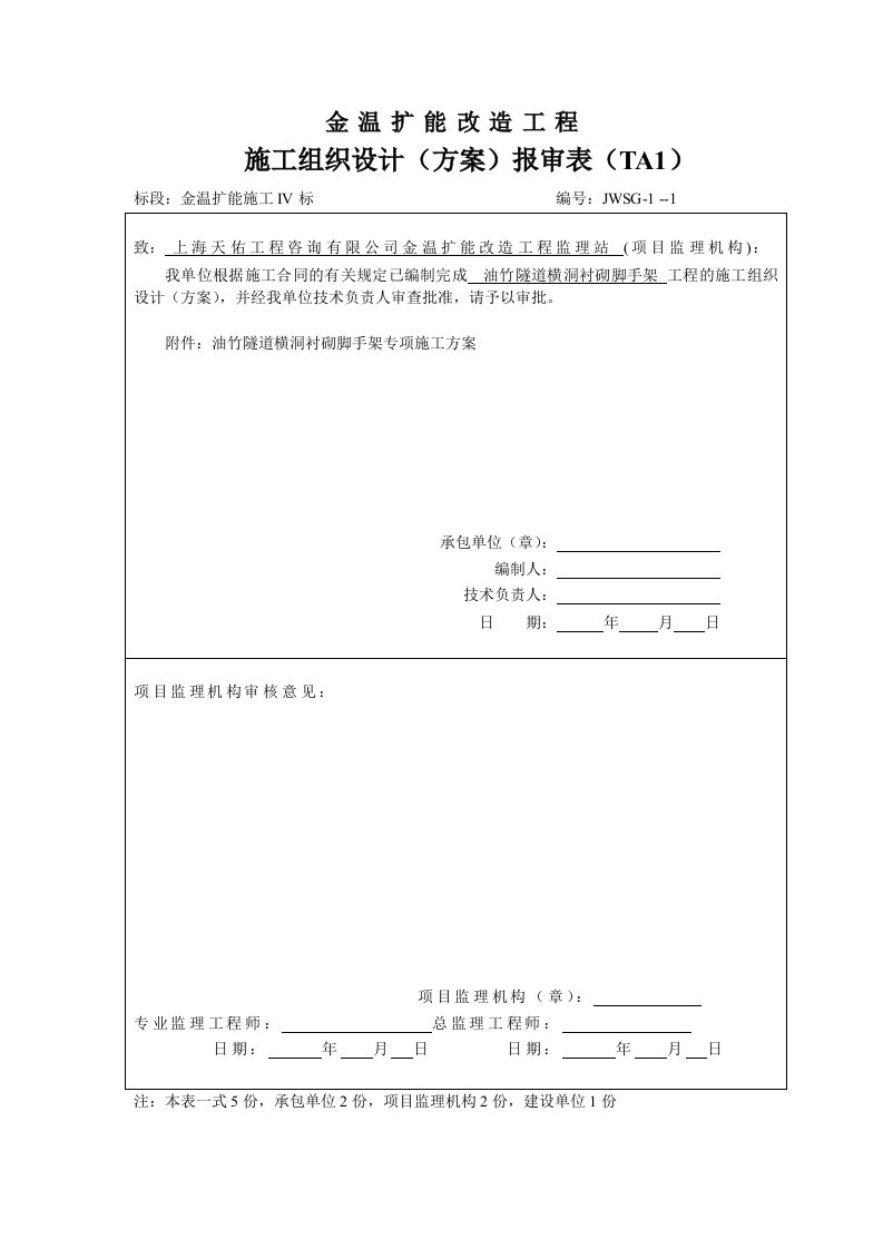 浙江某铁路扩能改造工程隧道横洞衬砌脚手架方案