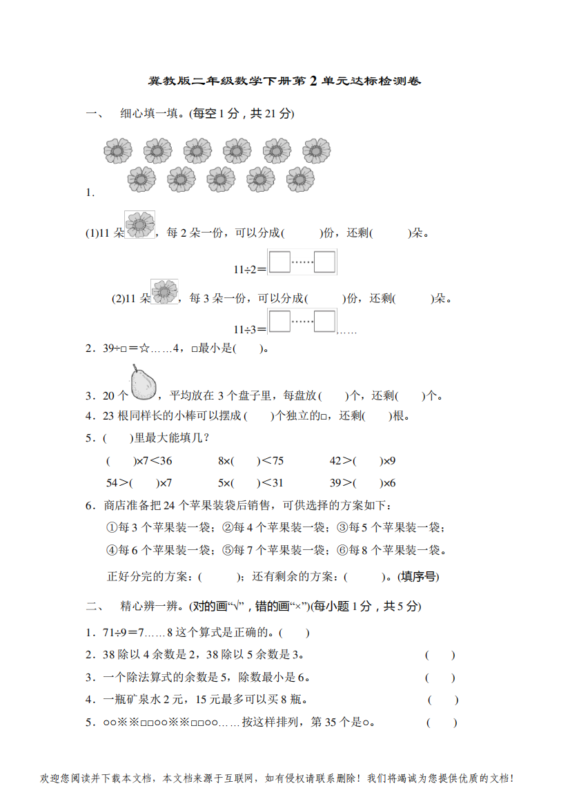 冀教版二年级数学下册第2单元达标检测卷附答案