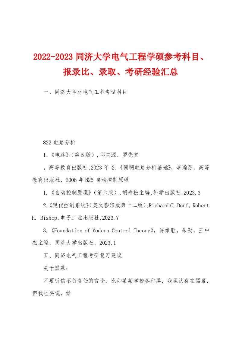 2022-2023同济大学电气工程学硕参考科目、报录比、录取、考研经验汇总