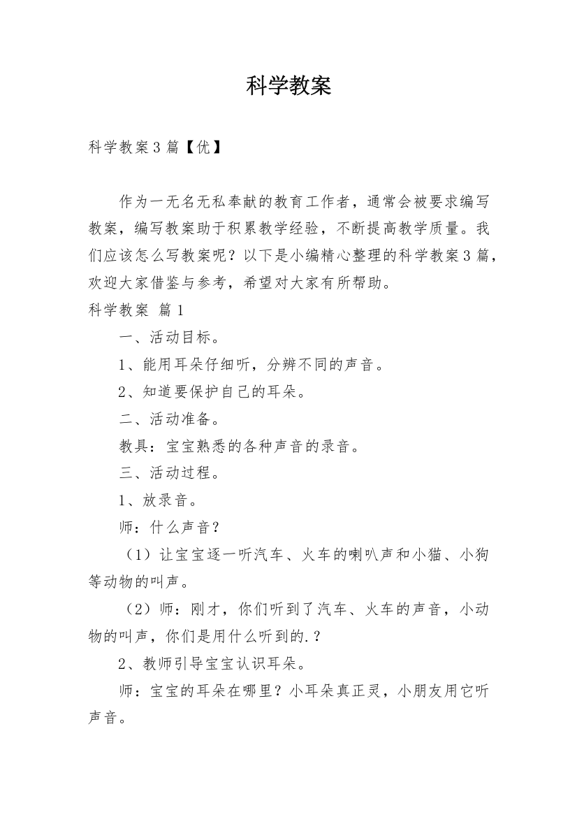 科学教案_1288