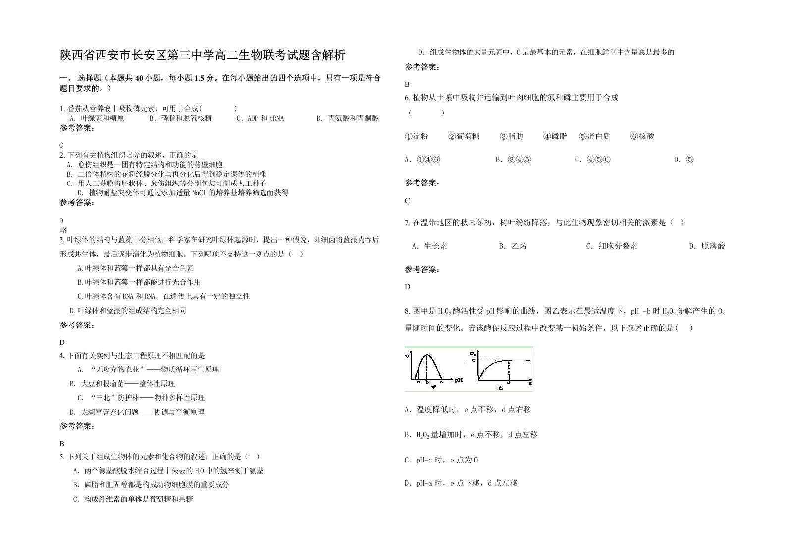 陕西省西安市长安区第三中学高二生物联考试题含解析