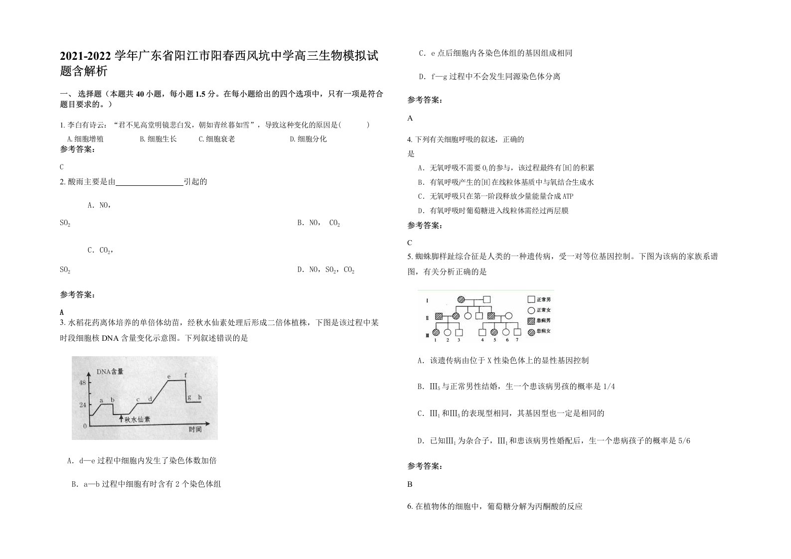 2021-2022学年广东省阳江市阳春西风坑中学高三生物模拟试题含解析