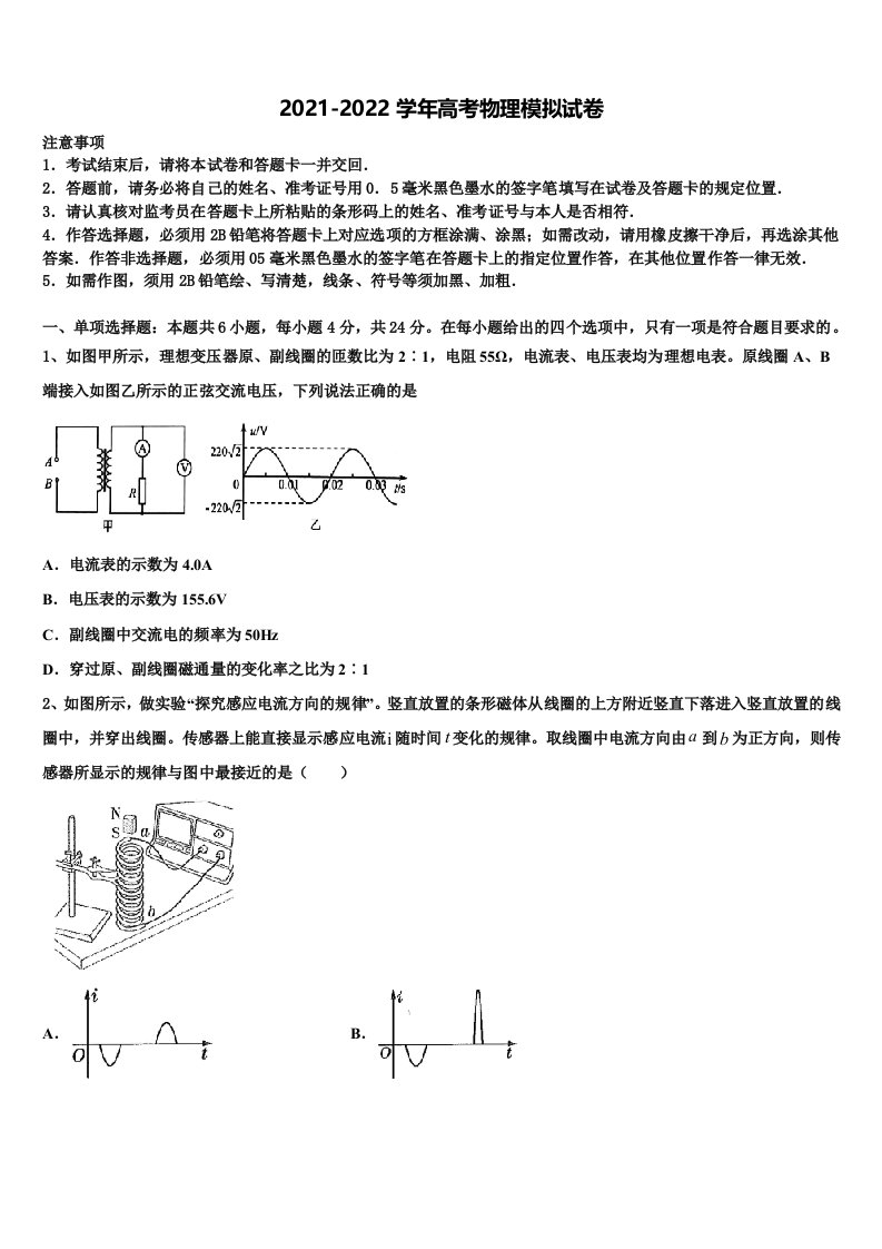 江西省南昌市教研室2021-2022学年高三第二次调研物理试卷含解析