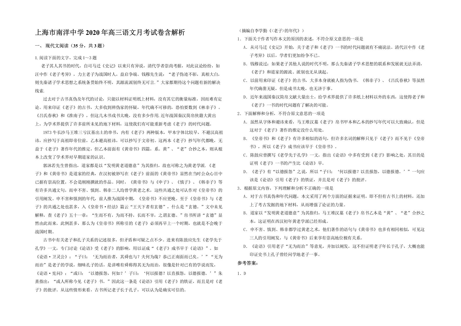 上海市南洋中学2020年高三语文月考试卷含解析