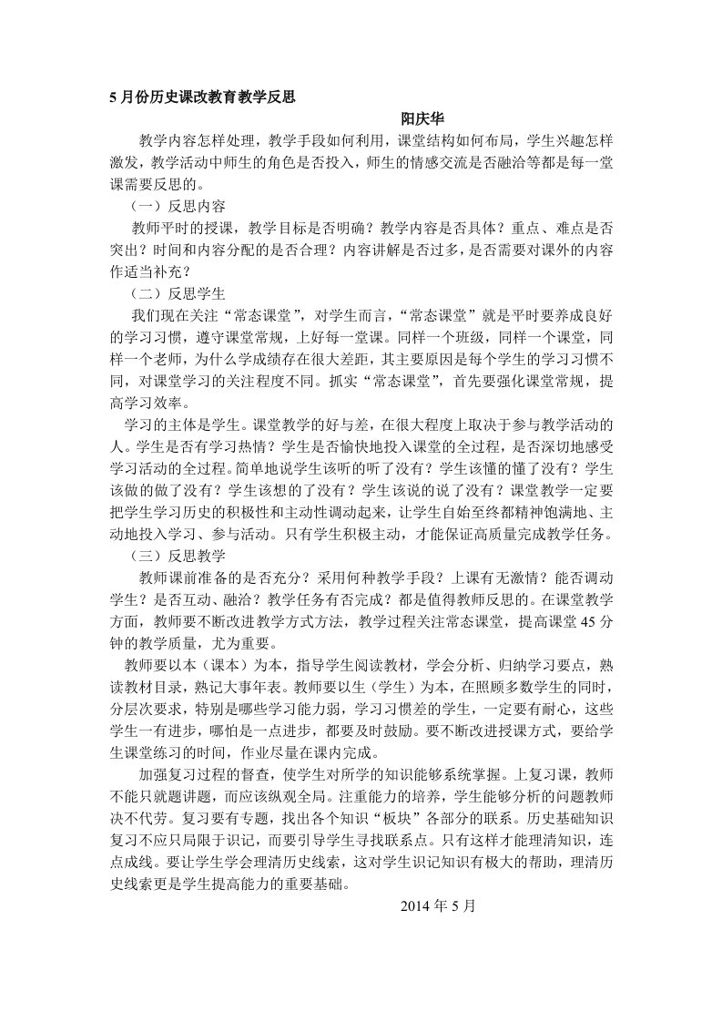 八年级历史教学反思