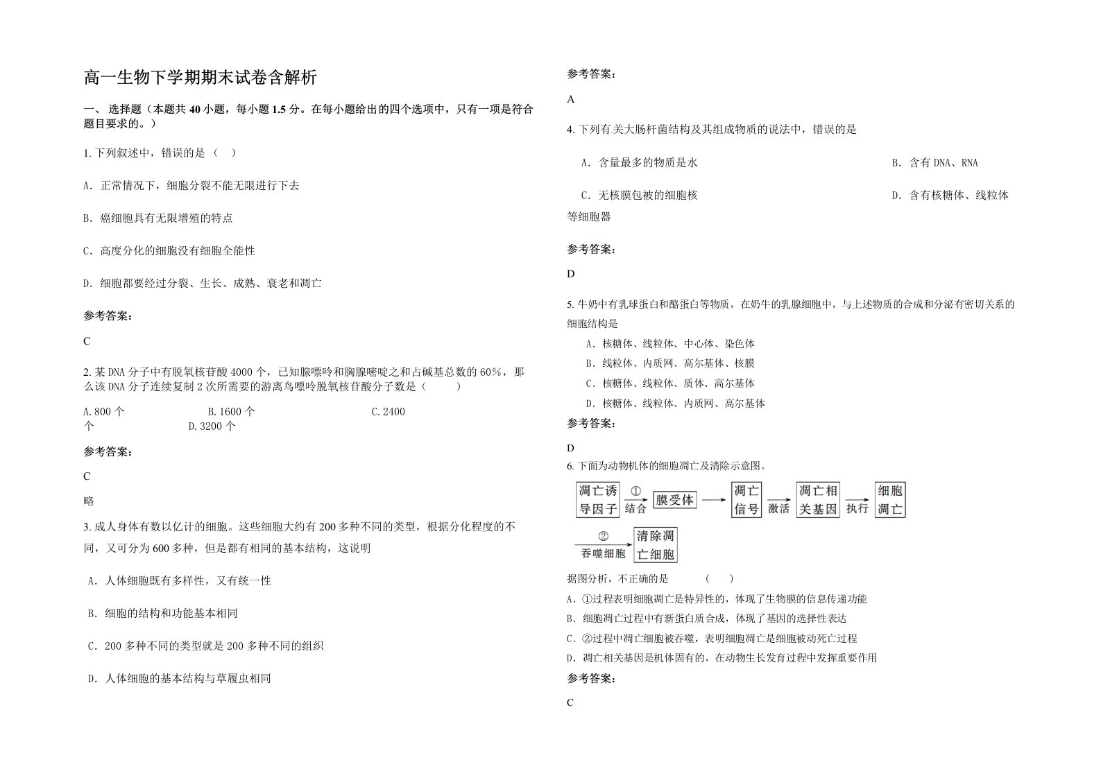 高一生物下学期期末试卷含解析