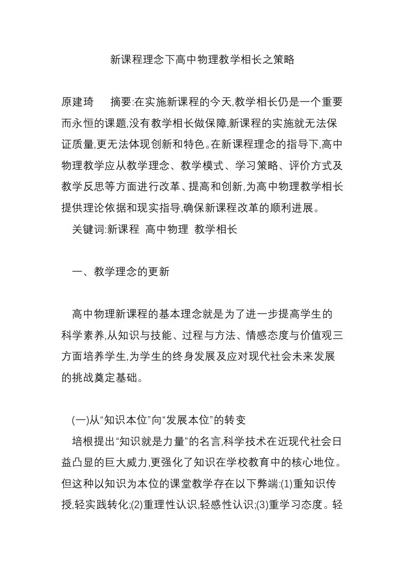 新课程理念下高中物理教学相长之策略