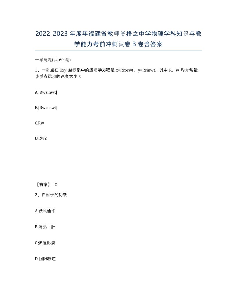 2022-2023年度年福建省教师资格之中学物理学科知识与教学能力考前冲刺试卷B卷含答案