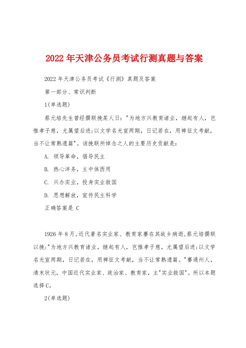 2022年天津公务员考试行测真题与答案