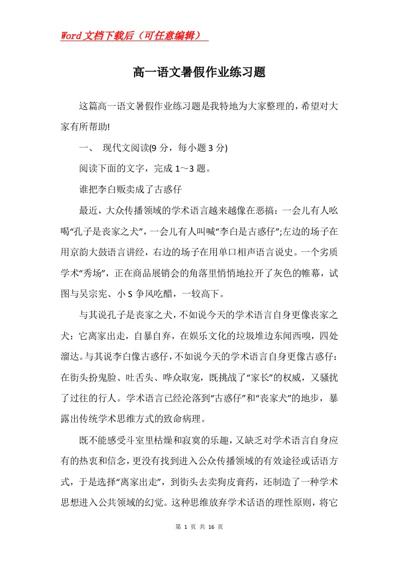 高一语文暑假作业练习题_2