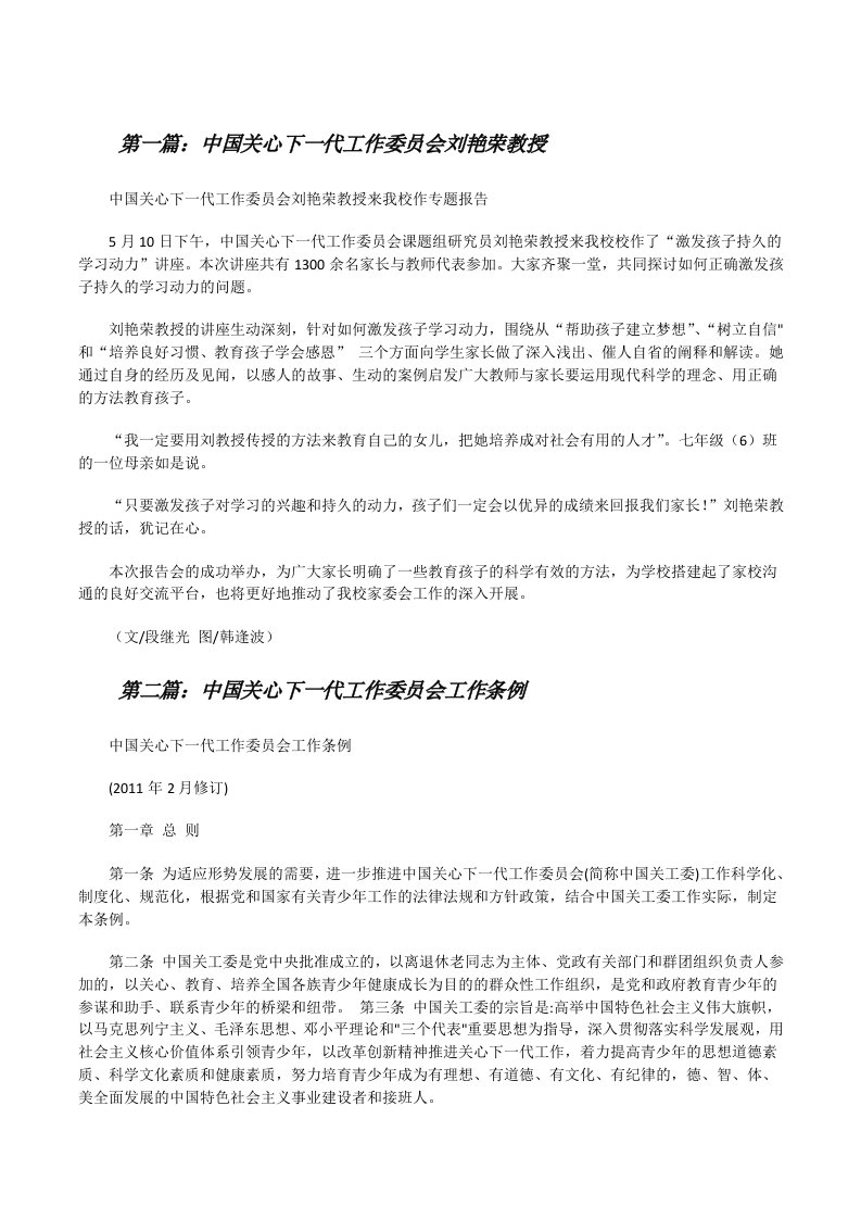 中国关心下一代工作委员会刘艳荣教授[修改版]