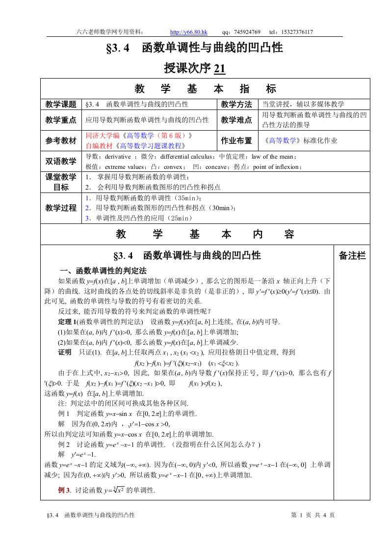 高等数学教学教案§3.