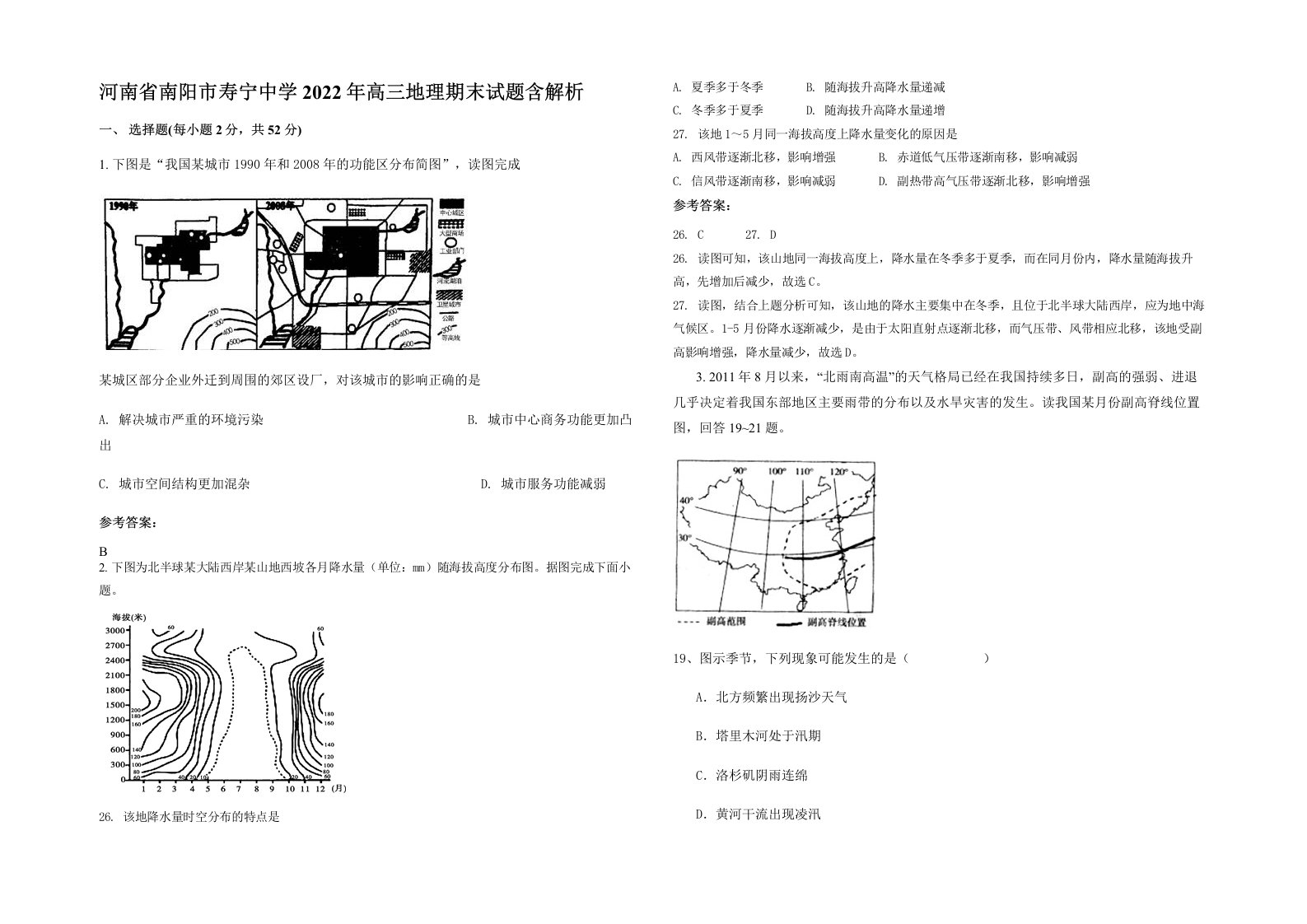 河南省南阳市寿宁中学2022年高三地理期末试题含解析