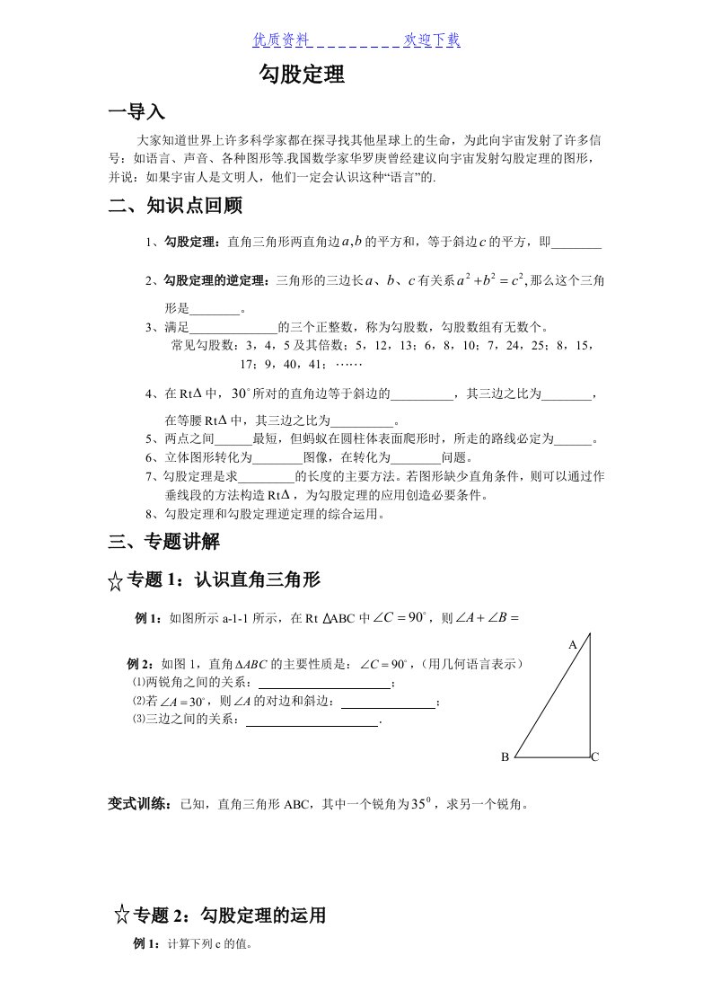 八年级上册数学第一章(勾股定理)跟进课讲义