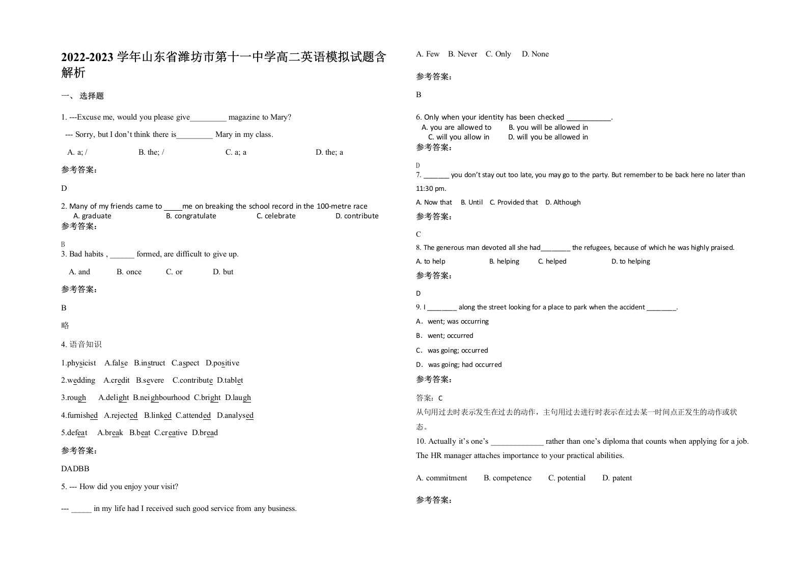 2022-2023学年山东省潍坊市第十一中学高二英语模拟试题含解析