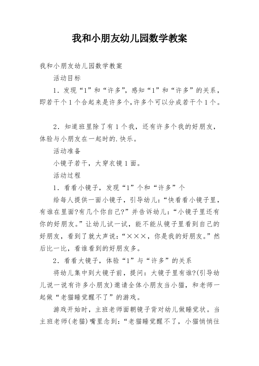 我和小朋友幼儿园数学教案