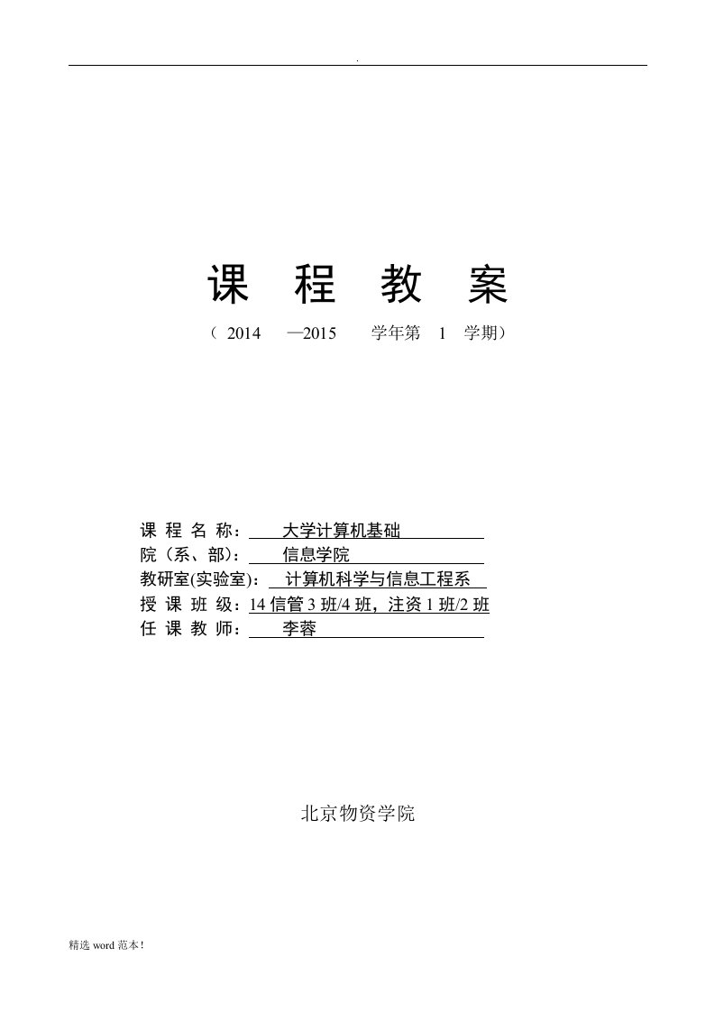 大学计算机基础教案9