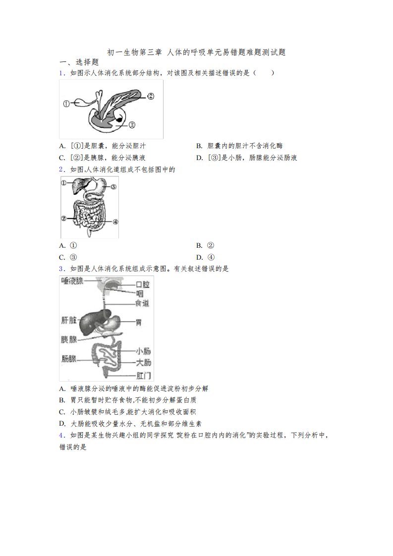 初一生物第三章