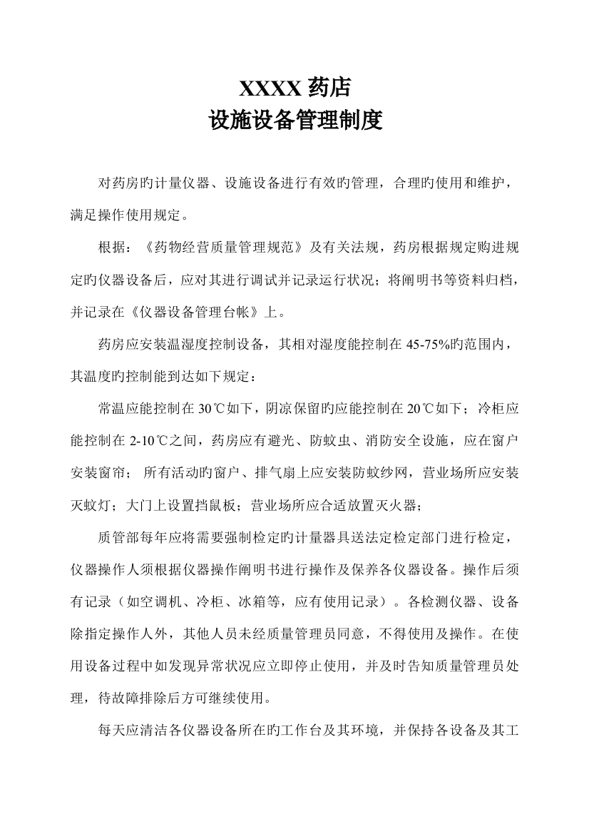 药品召回管理制度及操作程序等