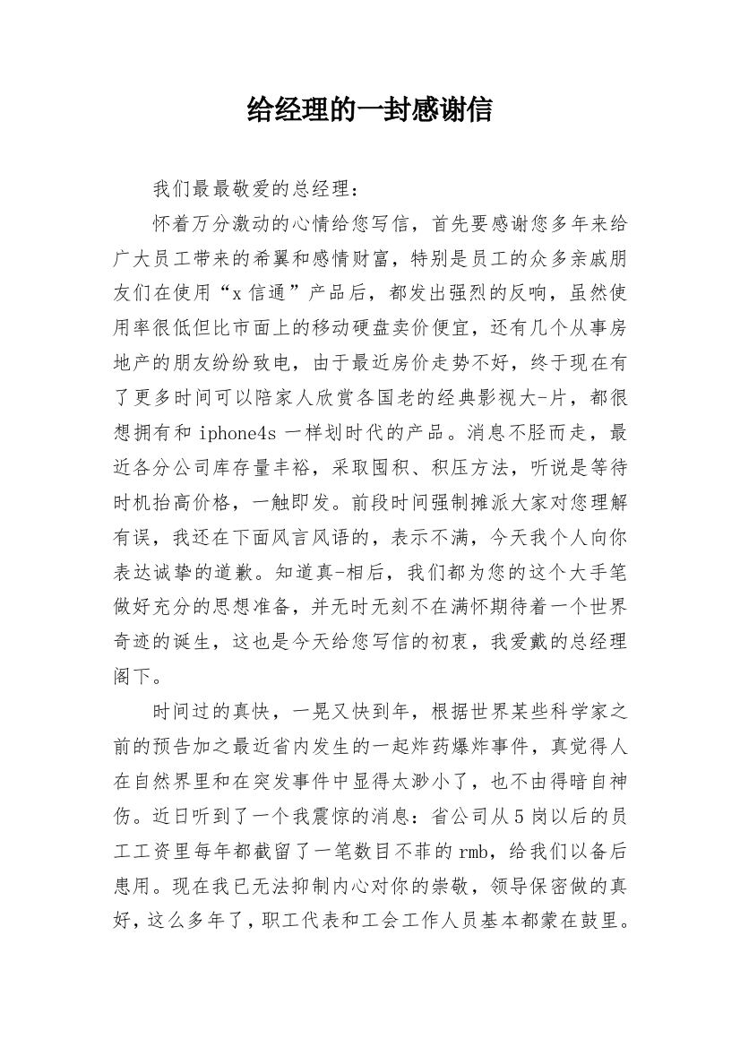 给经理的一封感谢信_1