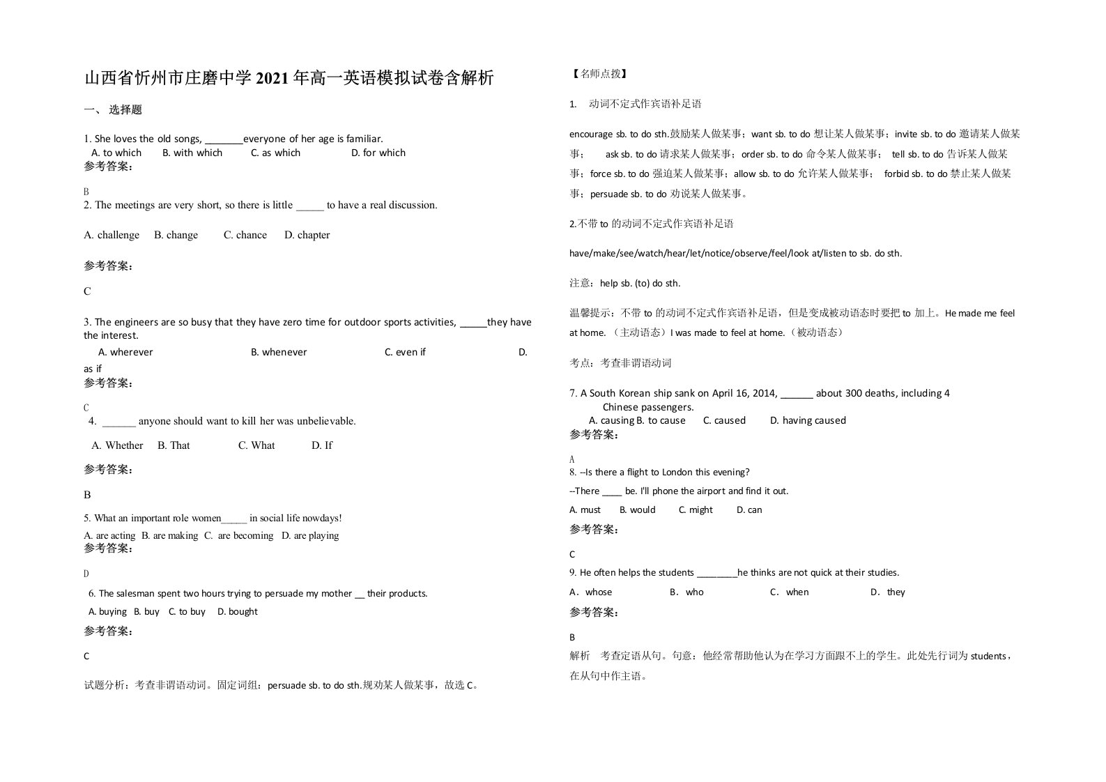 山西省忻州市庄磨中学2021年高一英语模拟试卷含解析