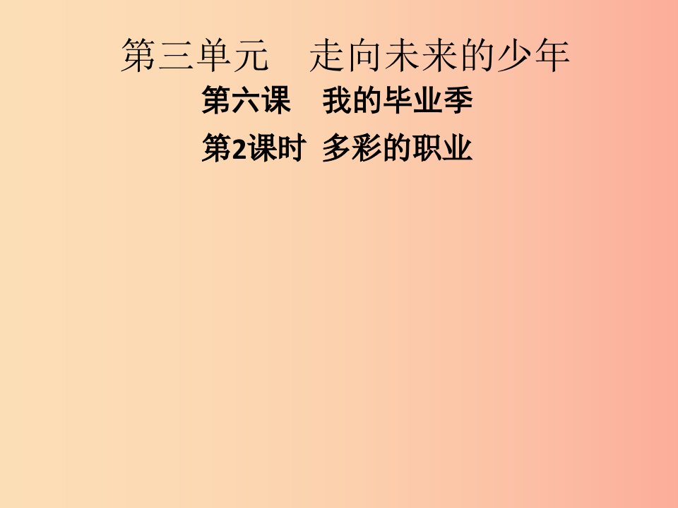 九年级道德与法治下册