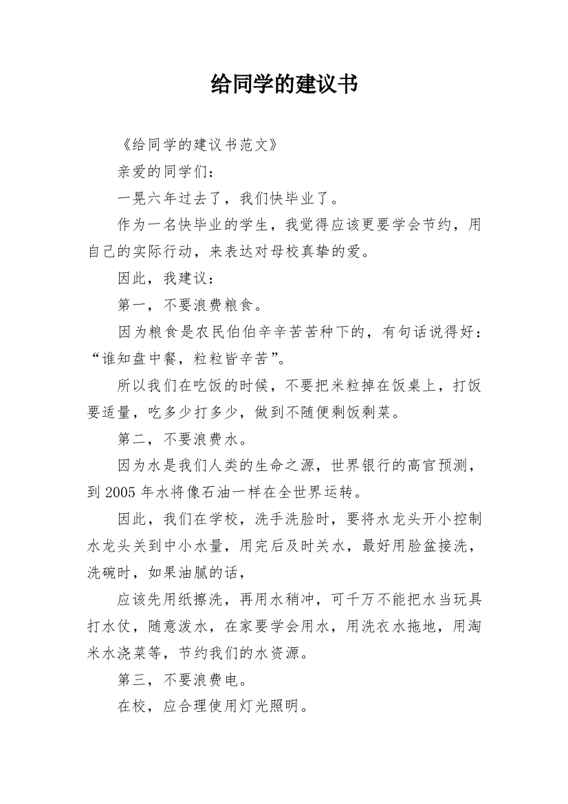 给同学的建议书_8