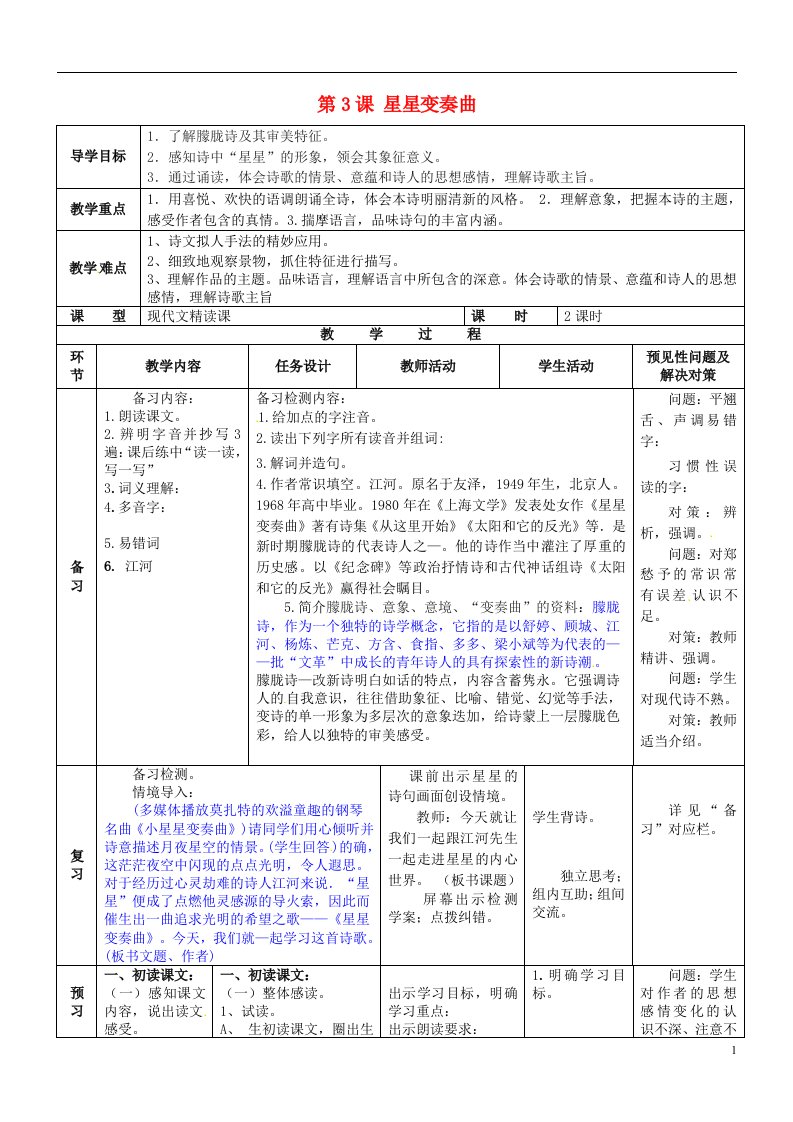 吉林省通化市外国语中学九年级语文上册